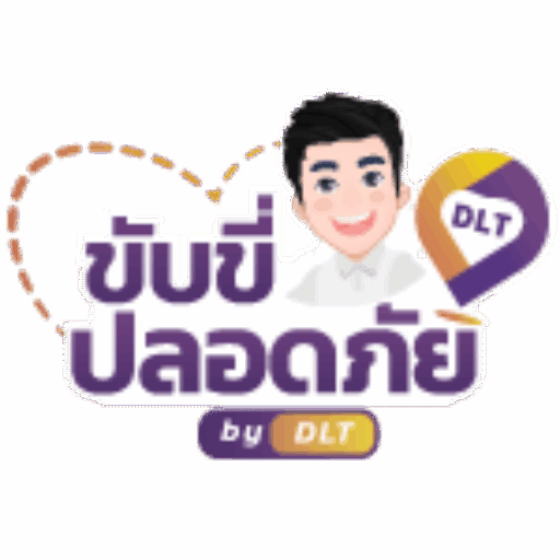 ขับขี่ปลอดภัย
